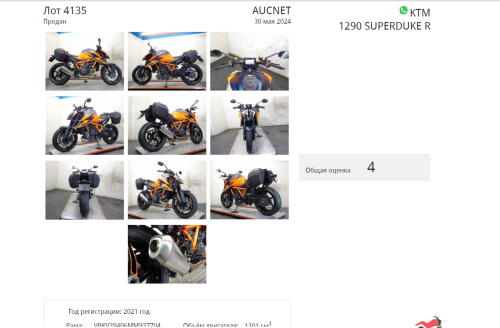 Мотоцикл KTM 1290 Super Duke R 2021, Оранжевый фото 11
