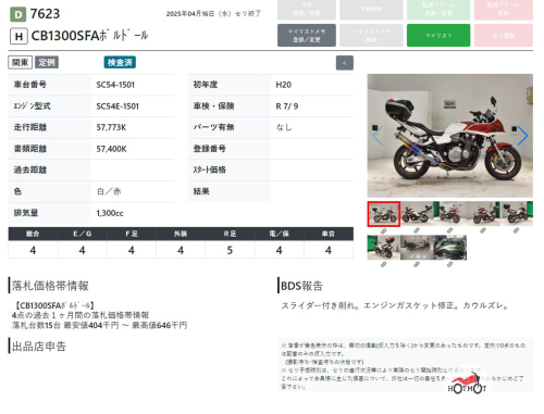 Мотоцикл HONDA CB 1300 2008, Белый фото 8
