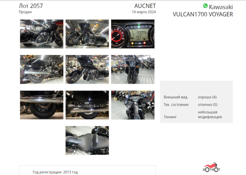 Мотоцикл KAWASAKI VN1700 Vulcan 2013, Черный фото 11