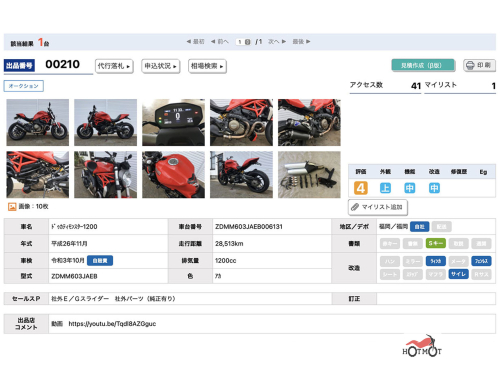 Мотоцикл DUCATI Monster 1200 2014, Красный фото 11