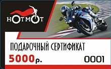  Сертификат подарочный, 5 000рублей