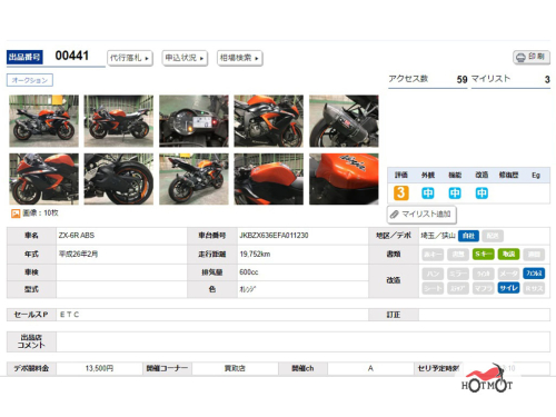 Мотоцикл KAWASAKI ZX-6R 2014, ОРАНЖЕВЫЙ фото 11