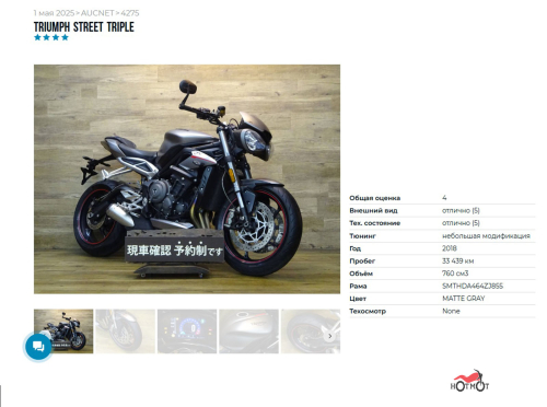 Мотоцикл TRIUMPH Street Triple 2018, серый фото 9