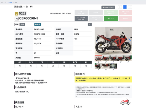 Мотоцикл HONDA CBR 600RR 2004, Красный фото 13