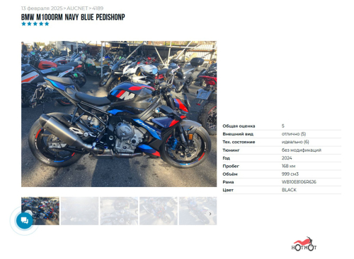 Мотоцикл BMW M 1000 R 2024, черный фото 6