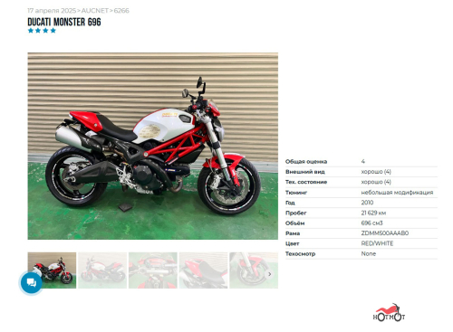 Мотоцикл DUCATI Monster 696 2010, Белый фото 11