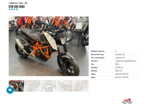 Мотоцикл KTM 690 Duke 2014, Белый фото 6