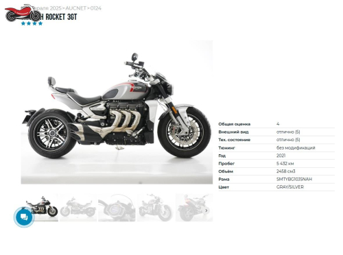 Мотоцикл Triumph Rocket III 2021, СЕРЫЙ фото 11